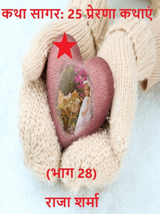 Title details for कथा सागर by Raja Sharma - Available